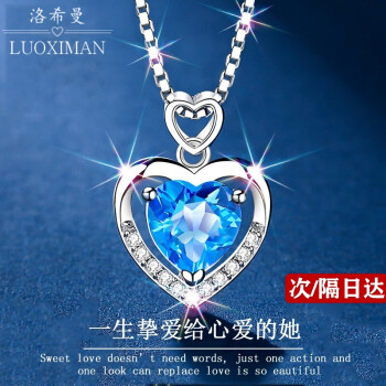 洛希曼项链女镶钻生日礼物送女友老婆饰品首饰【免费刻字】不刻字+永恒之心托帕石+本地仓	